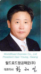 您好,我是韩国WOLRDROAD公司总经理黄海永.